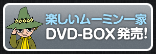 コンプリートDVD-BOX発売！